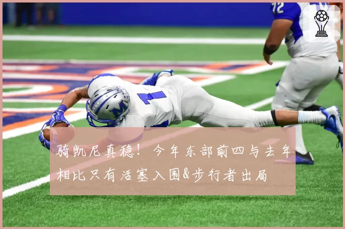 北京控股廖三宁中距离命中率回升至45%，攻坚能力成关键得分武器
