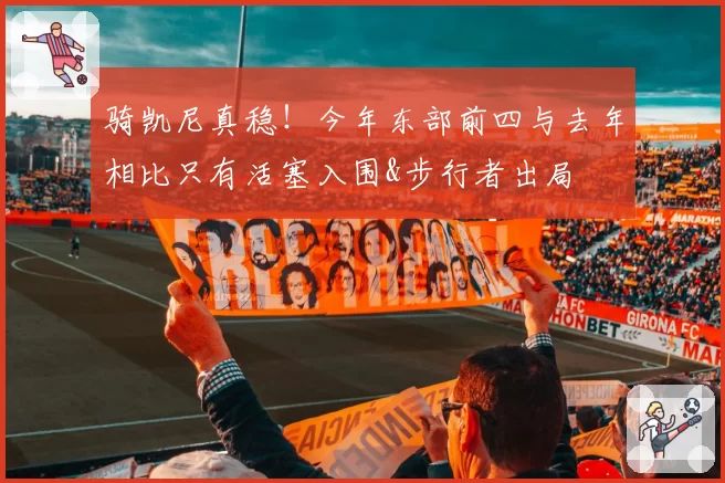 北京控股廖三宁中距离命中率回升至45%，攻坚能力成关键得分武器