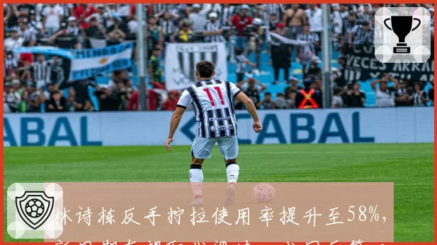 林诗栋反手拧拉使用率提升至58%,新周期有望取代梁靖崑成国乒第三单打